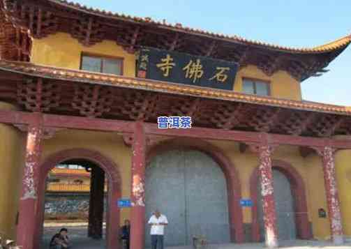 揭示石佛寺更大老板身份：他是谁？