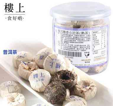 楼上普洱小沱茶功效-楼上普洱茶好吗?