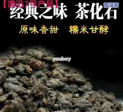 普洱糯香茶化石的功效、禁忌及留意事项