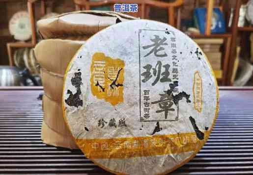 象明茶厂老班章生茶：2006年特级古树茶，口感醇厚，回味悠长