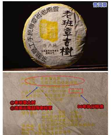 象明茶厂老班章生茶：2006年特级古树茶，口感醇厚，回味悠长