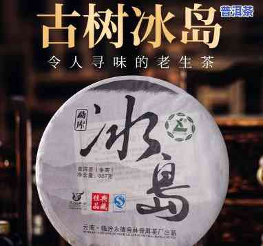 2018年冰岛普洱茶生茶357克价格，2018年冰岛普洱茶生茶357克的市场价格是多少？