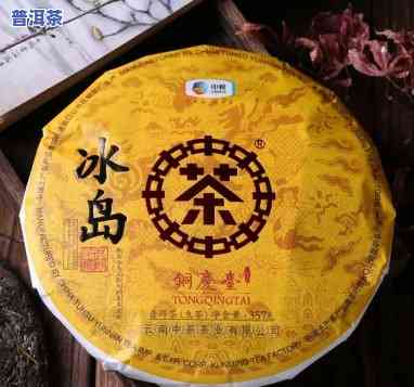 2018年冰岛普洱茶生茶357克价格，2018年冰岛普洱茶生茶357克的市场价格是多少？