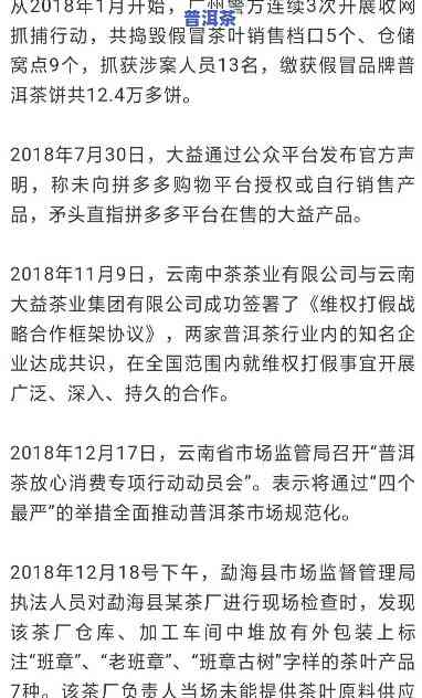 普洱茶年份造假疑问严重，相关企业遭重罚