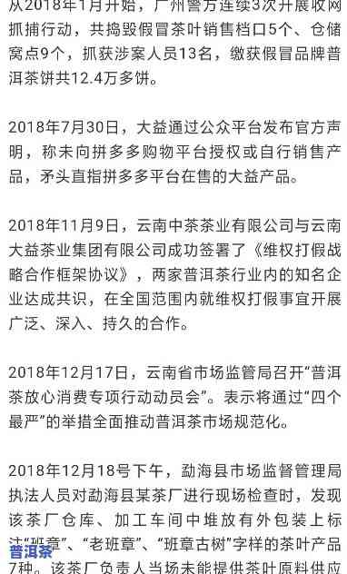 2021年普洱茶打假，严打！2021年普洱茶市场全面启动打假行动