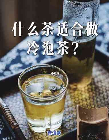 冷泡茶可用普洱？起因解析