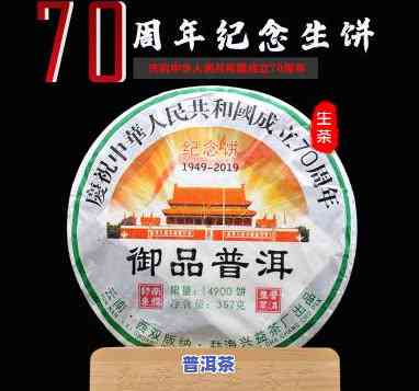 奢益普洱茶价格70周年纪念饼多少钱，70周年纪念！奢益普洱茶价格曝光，饼装售价是多少？