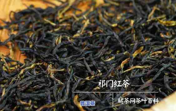 祁门红茶与滇红比较-祁门红茶与滇红比较哪个好