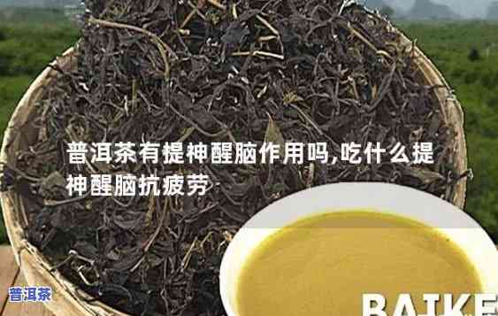 普洱茶加什么提神更好喝-普洱茶加什么提神更好喝呢