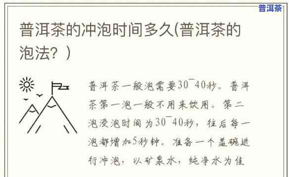 普洱茶泡多久做一次茶好呢，普洱茶的更佳冲泡时间，你知道吗？