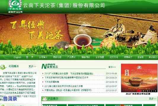 下关普洱茶官网报价表，最新！下关普洱茶官网报价表一览