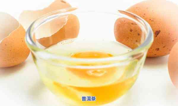 普洱茶和鸡蛋能一起食用吗？早餐、孕妇都适用