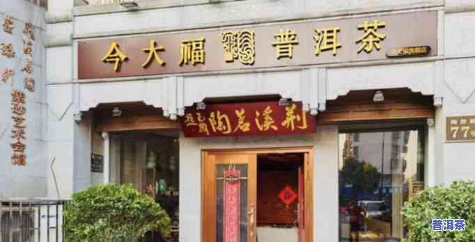 台州市普洱茶加盟店地址全攻略：查询、联系方法及位置一览