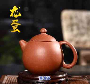 龙蛋壶能泡普洱茶吗-龙蛋壶能泡普洱茶吗怎么泡