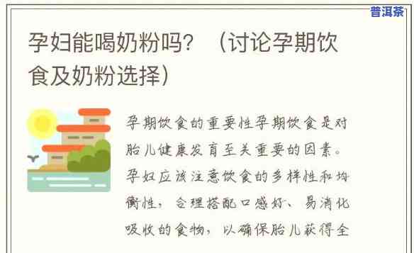 孕妇控糖可以喝孕妇奶粉吗，孕妇控糖期间，是不是适合饮用孕妇奶粉？