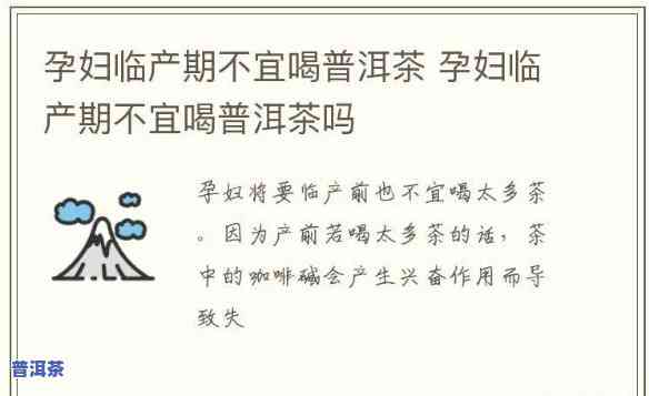 怀孕了还可以喝普洱茶吗-怀孕了还可以喝普洱茶吗女性