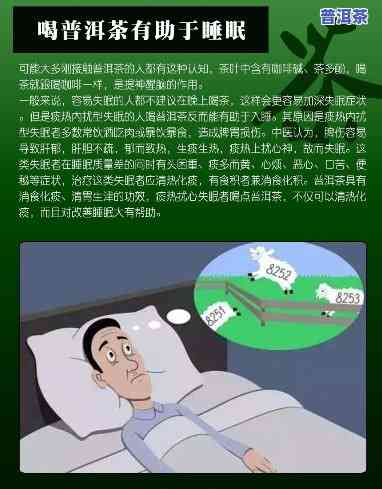 普洱茶助睡眠原理是什么-普洱茶助睡眠原理是什么呢