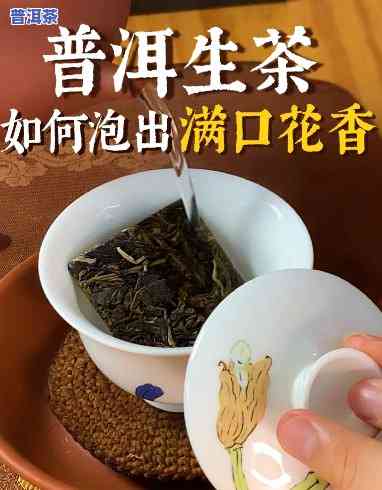 怎么泡普洱茶不苦涩窍门-怎么泡普洱茶不苦涩窍门视频