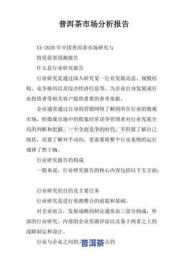 普洱茶的可行性分析报告，深度解析：普洱茶的可行性分析报告