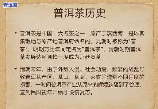 百年老字号普洱茶资料，探究百年老字号普洱茶的传奇历史与特别魅力