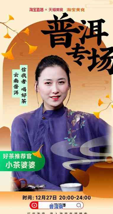 小茶婆婆讲普洱茶的视频：与下载