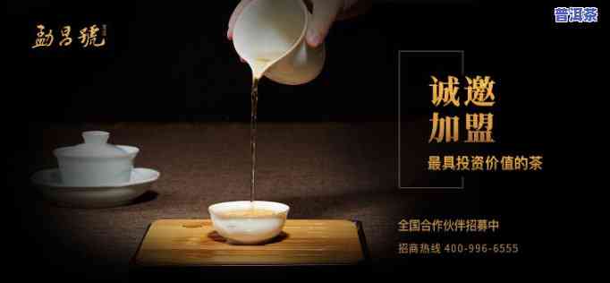 腾冲普洱茶招商加盟-腾冲普洱茶招商加盟电话