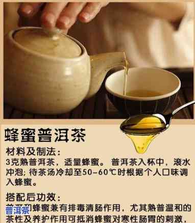 普洱茶加蜂蜜禁忌是什么-普洱茶加蜂蜜禁忌是什么呢