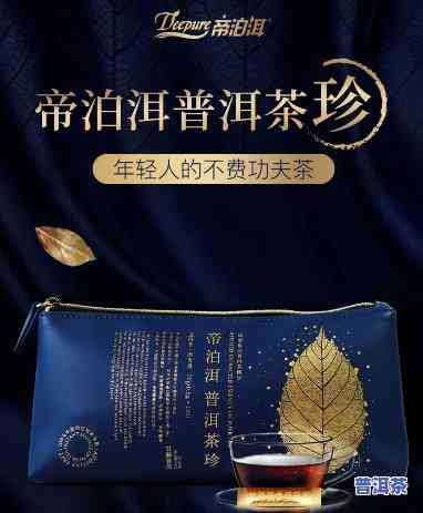 普洱茶珍帝泊洱代理-普洱茶珍帝泊洱速溶的功效