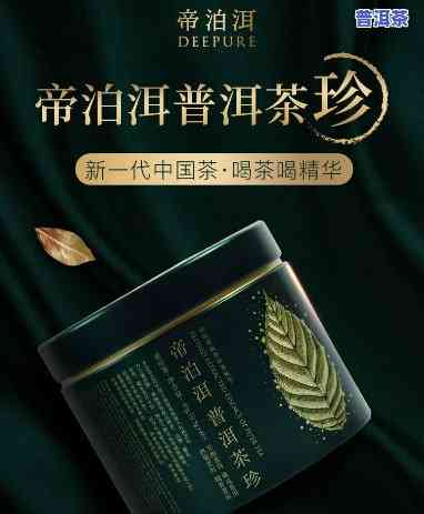 普洱茶珍帝泊洱代理-普洱茶珍帝泊洱速溶的功效