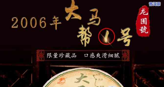 龙园号普洱茶马帮头砖茶-龙园号2006年马帮系列饼茶