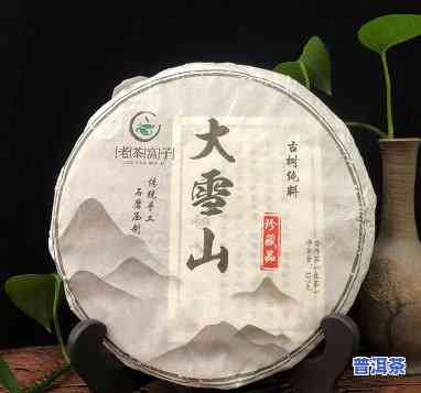 大雪山普洱茶生茶价格357克，最新市场行情分析