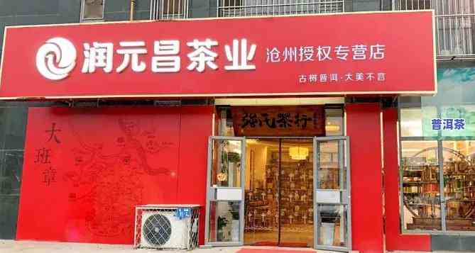 加盟普洱茶店，开启财富之门：加盟普洱茶店，畅享商机无限！