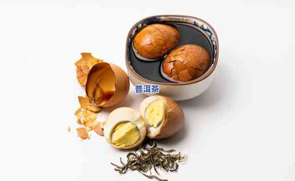 普洱茶煮鸡蛋：好？怎样煮？能否食用？