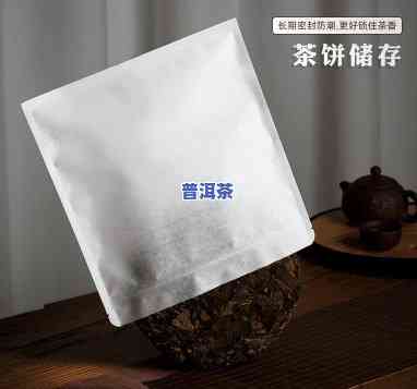 普洱茶密封袋白棉怎么用的，怎样正确采用普洱茶密封袋白棉？