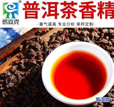 普洱茶香精，探索普洱茶的香气：揭秘普洱茶香精的秘密