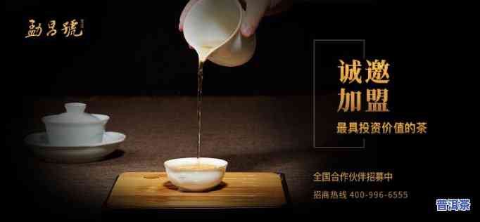 江门普洱茶渠道加盟条件，加入江门普洱茶渠道，熟悉详细的加盟条件！