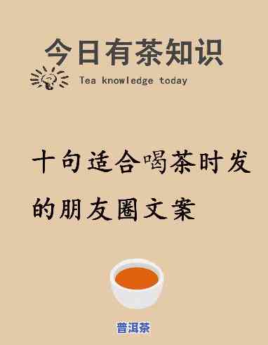 卖茶叶老板：怎样写出生动吸睛的朋友圈文案？日常经营中都需要做哪些事情呢？