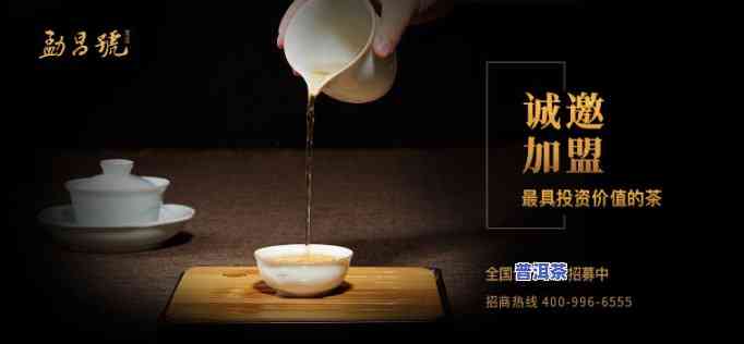 百色普洱茶加盟条件-百色普洱茶加盟条件是什么