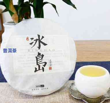 冰岛200g小饼：冰岛普洱茶价格查询