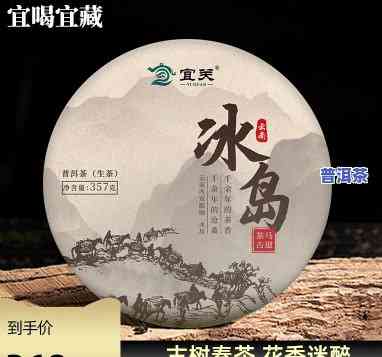 357克小冰岛普洱茶生饼-小冰岛普洱茶生茶指什么