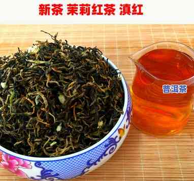 茉莉滇红特级多少钱-茉莉滇红茶多少钱一斤