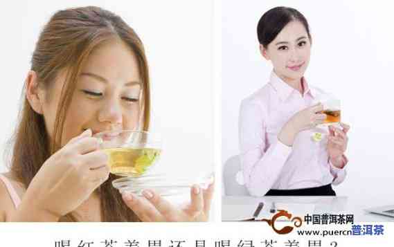 胃酸过多：绿茶vs红茶，该选哪个？