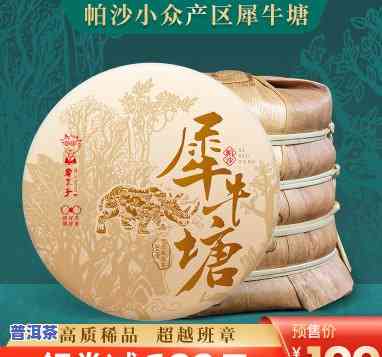 犀牛塘普洱茶在哪里，寻找优质犀牛塘普洱茶？熟悉其产地和购买渠道！