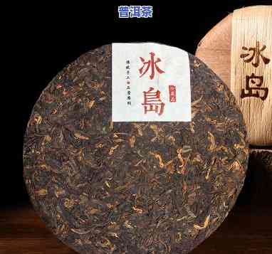 12年冰岛普洱茶真假辨别-12年冰岛普洱茶多少钱