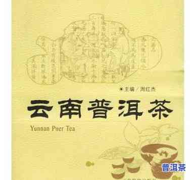 云南普洱茶历史文化的见解-云南普洱茶历史文化的见解和认识