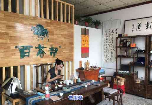 普洱茶加盟店，想开一家赚钱的普洱茶加盟店？这里有你需要的所有信息！