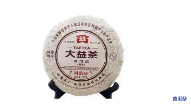 大益普洱茶产品介绍，探索大益普洱茶的魅力：产品介绍与品尝指南