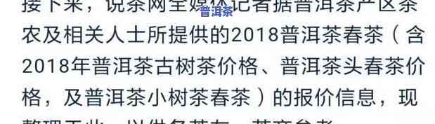 勐海2018年普洱茶生茶价格表全览：详细价格及图片信息