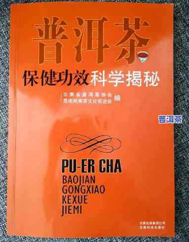 普洱茶保健食品综述论文，探讨普洱茶的保健功效：一篇综合性的研究论文