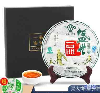 一品百年古树小玉饼普洱茶-一品堂古树普洱茶